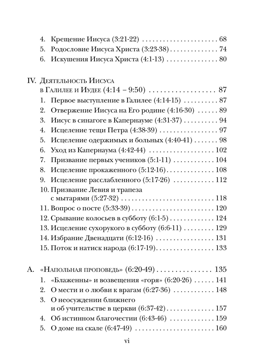 Евангелие от Луки. Богословско-экзегетический комментарий