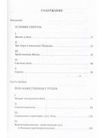 Шри Ауробиндо. Собрание сочинений. Том 17. Синтез Йоги - 1