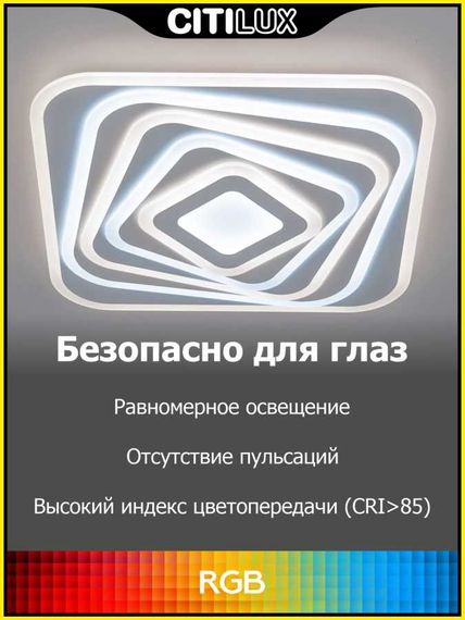 Потолочный светодиодный светильник Citilux Триест Смарт CL737A45E