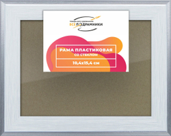 Рамка 10x15 для постера и фотографий