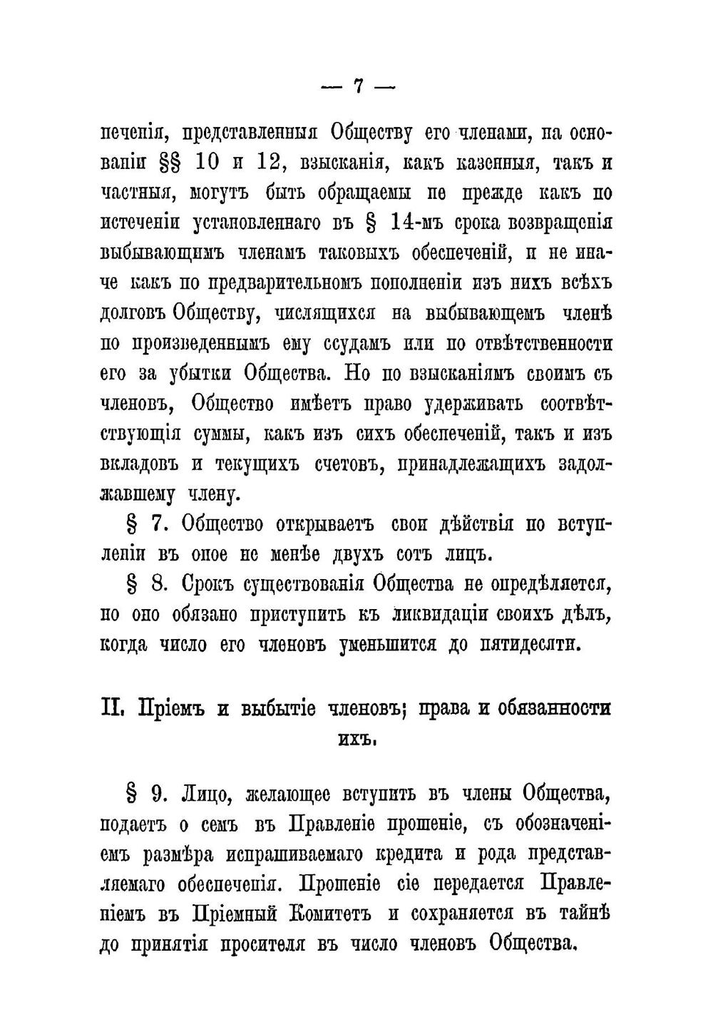 Устав Московскаго Купеческаго Общества Взаимнаго Кредита | нет автора