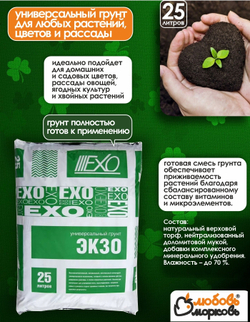 Грунт универсальный для растений, "Экзо", 25 л