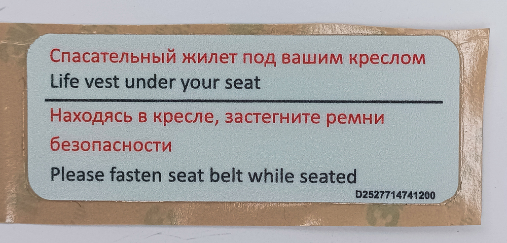 Плакард (наклейка) D2527714741200