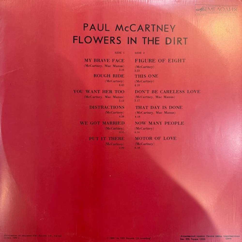 Виниловая пластинка Paul McCartney ‎– Flowers In The Dirt (Мелодия) LP