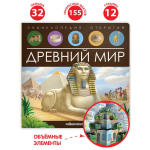 Древний мир