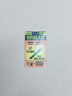 Сверло по металлу Ермак 4,2мм
