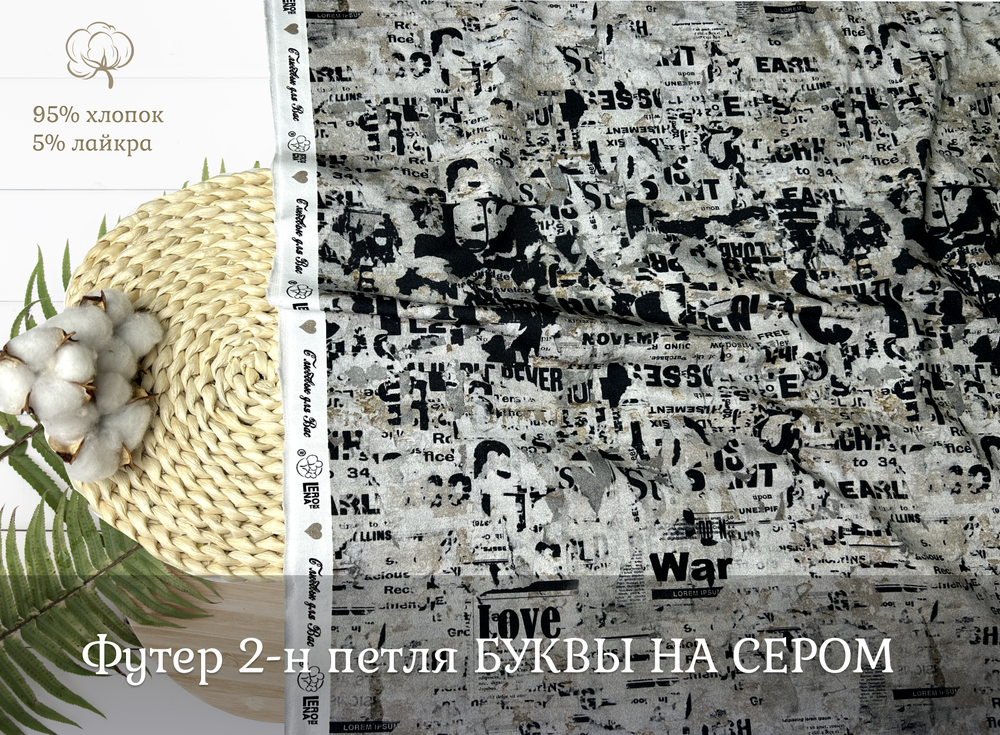 Футер 2-н петля НАДПИСИ НА СЕРОМ