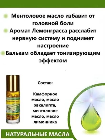 Тайский набор эфирных масле лемонграсс и травы