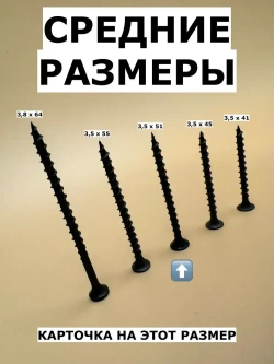 Саморез 3.5 x 51 мм 1 кг.