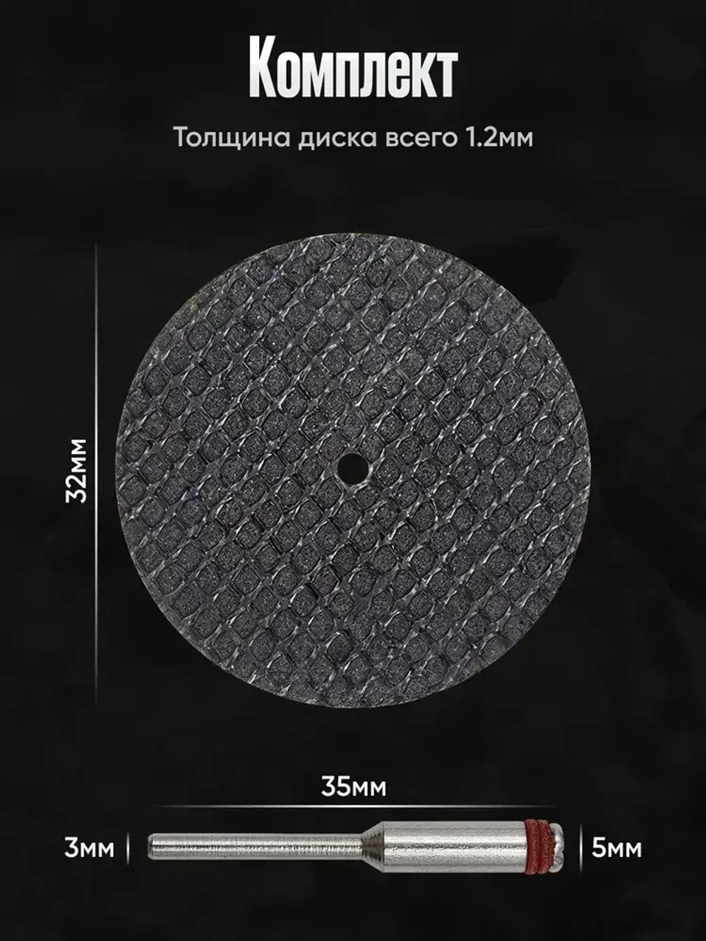 Отрезной режущий диск 32 мм на гравер - 20 шт. / Отрезной диск для шуруповёрта