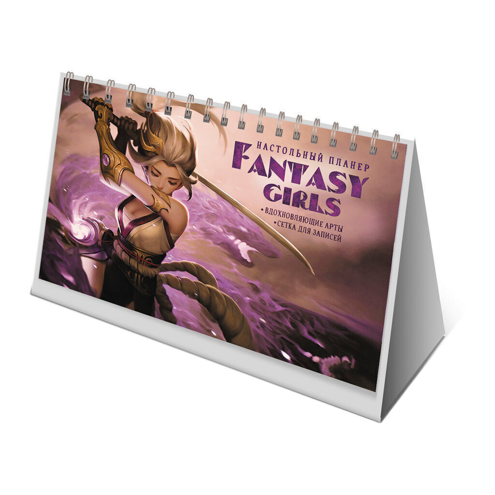Планер 130*200мм 26л. "Fantasy Girls. Коричневый"