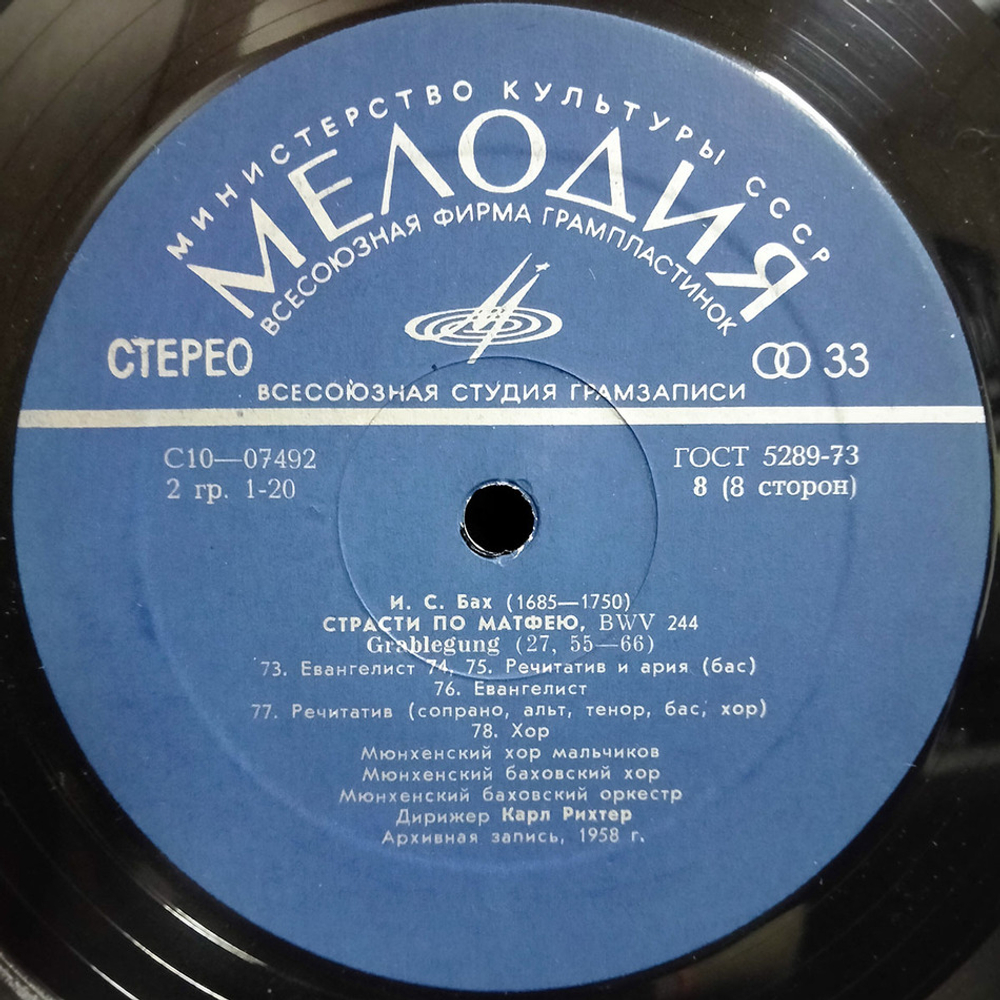 Й. С. Бах / Страсти По Матфею BWV 244 (4LP)