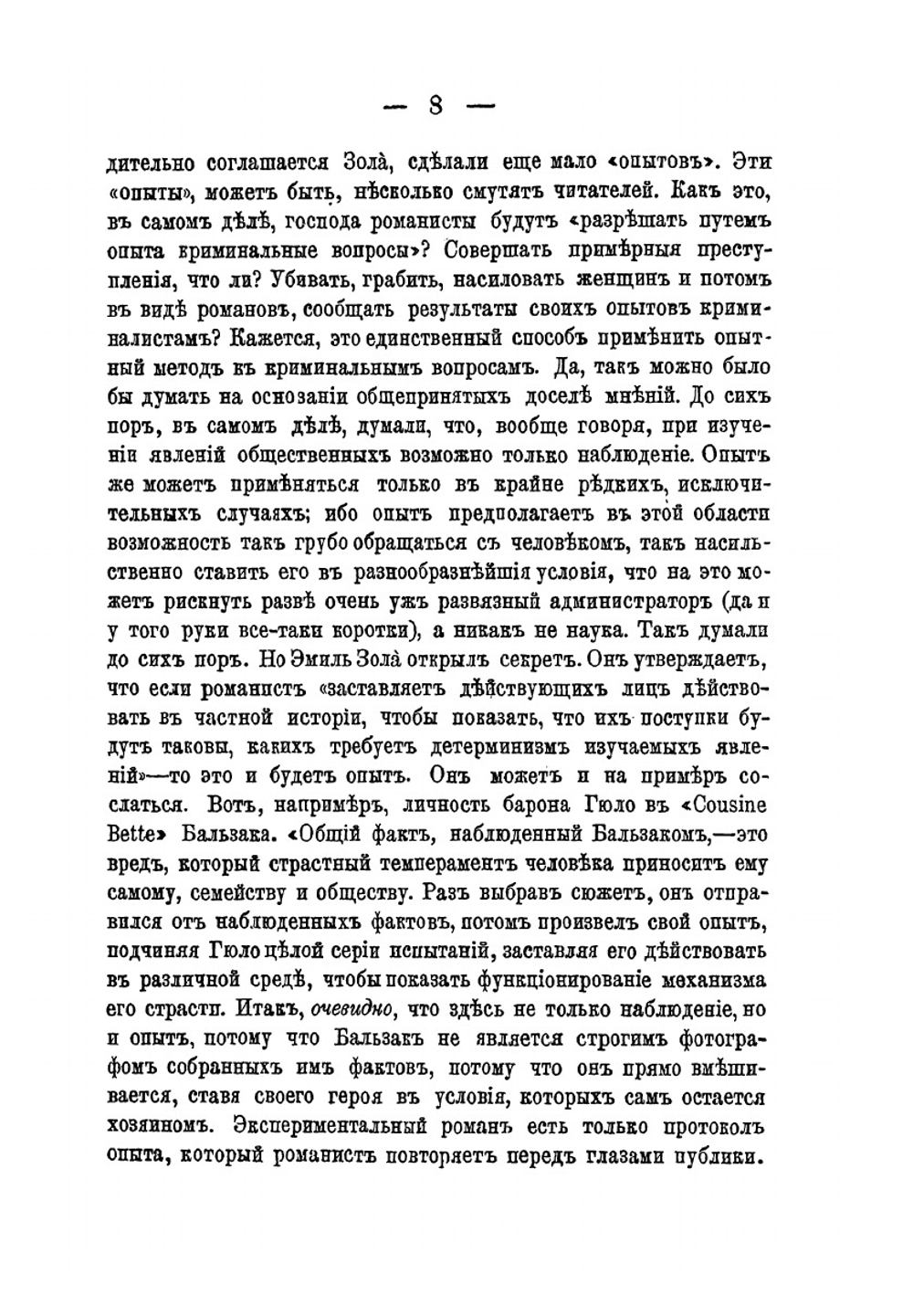 Сочинения Н. К. Михайловского. Том 6 | Н. К. Михайловский