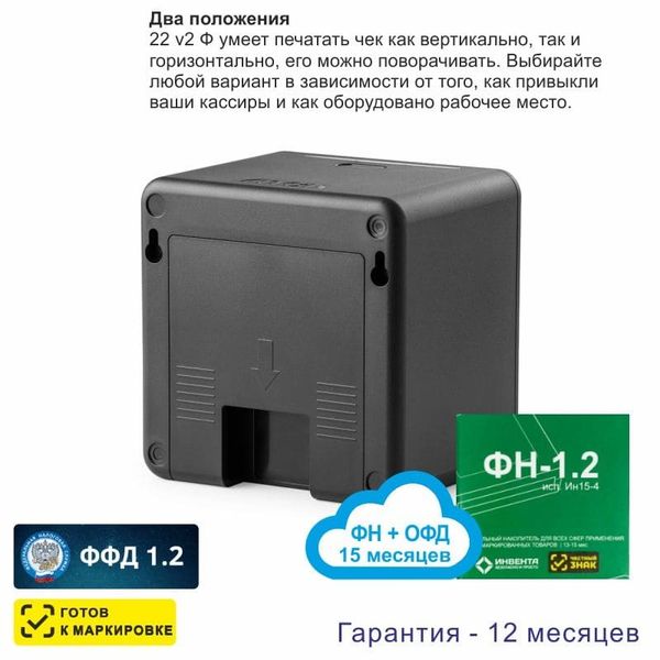 Онлайн-касса АТОЛ 22 v 2Ф (фискальный регистратор), с ФН 15 мес и ОФД 15 мес, 54ФЗ, ЕГАИС, Платформа 5.0