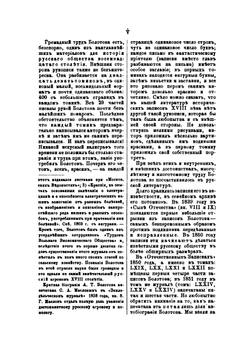 Записки. Том 1. Части 1-7 | А. Т. Болотов