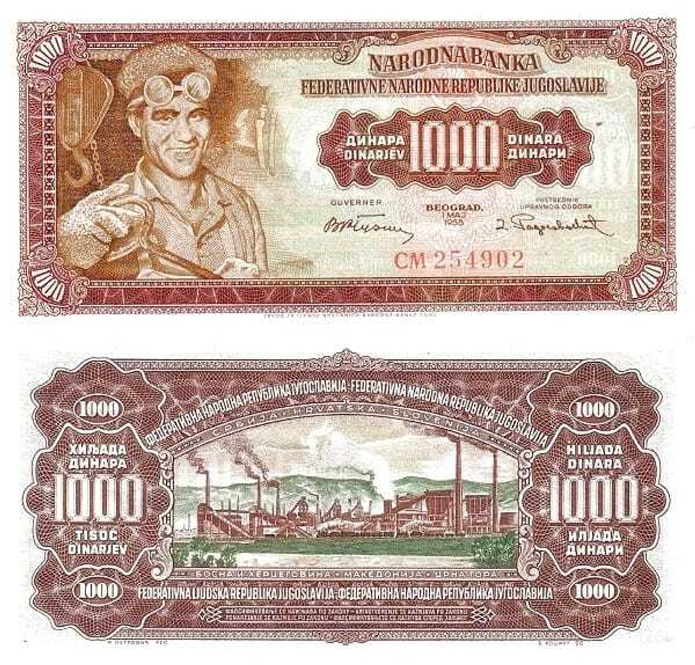 Югославия 1000 динар 1955 Сталевар Ариф Гералич UNC