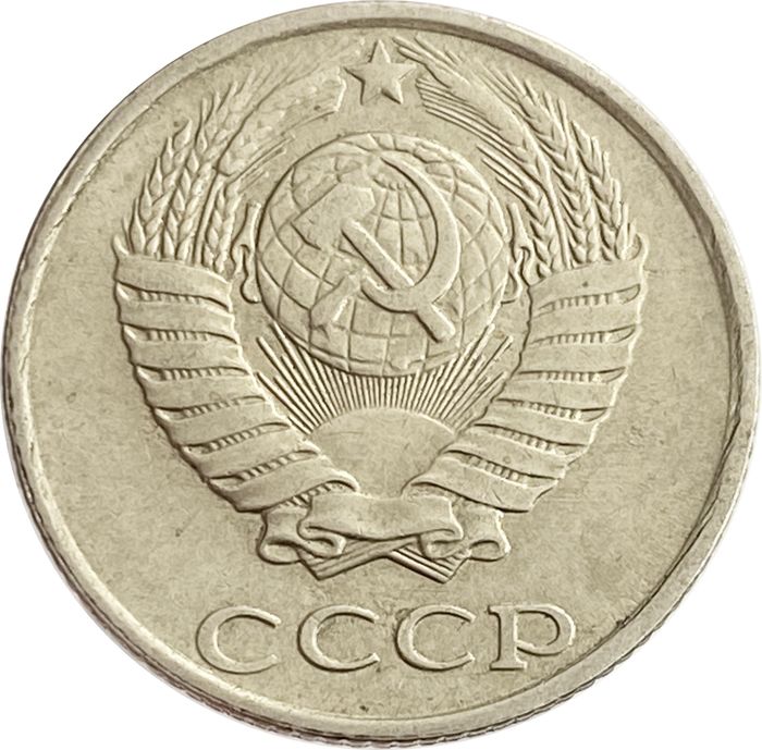 10 копеек 1990 XF