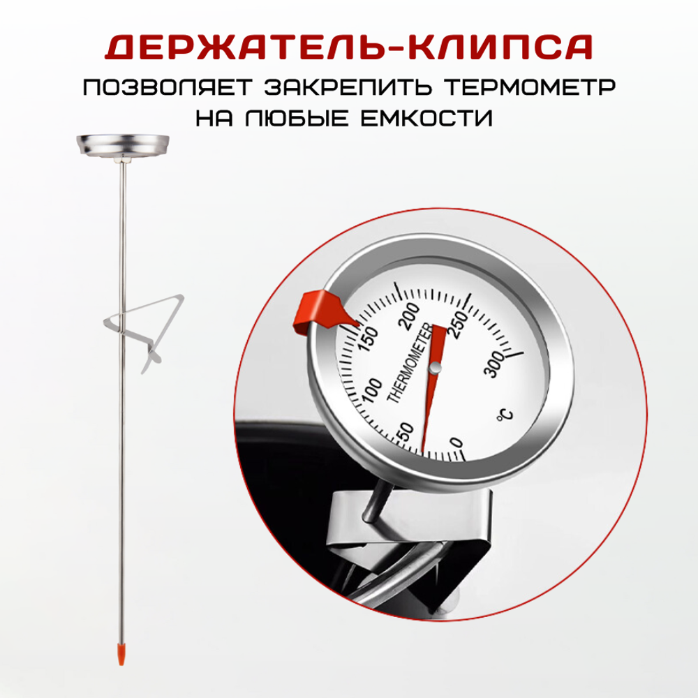 Термометр с клипсой 30 см CGPro