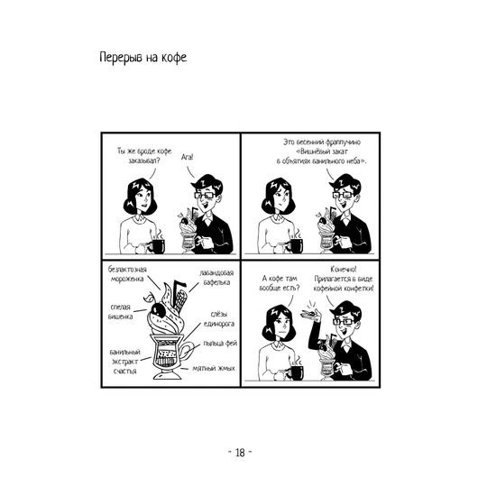 Комикс Утренняя чашка комиксов