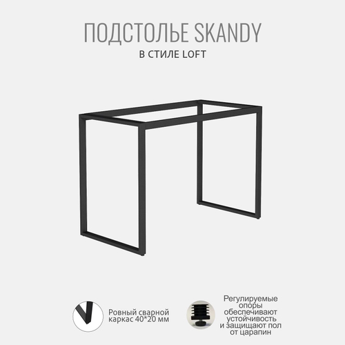 Подстолье для стола SKANDI, 2 штуки, боковые опоры металлические, 60х4х73,5 см, ГРОСТАТ