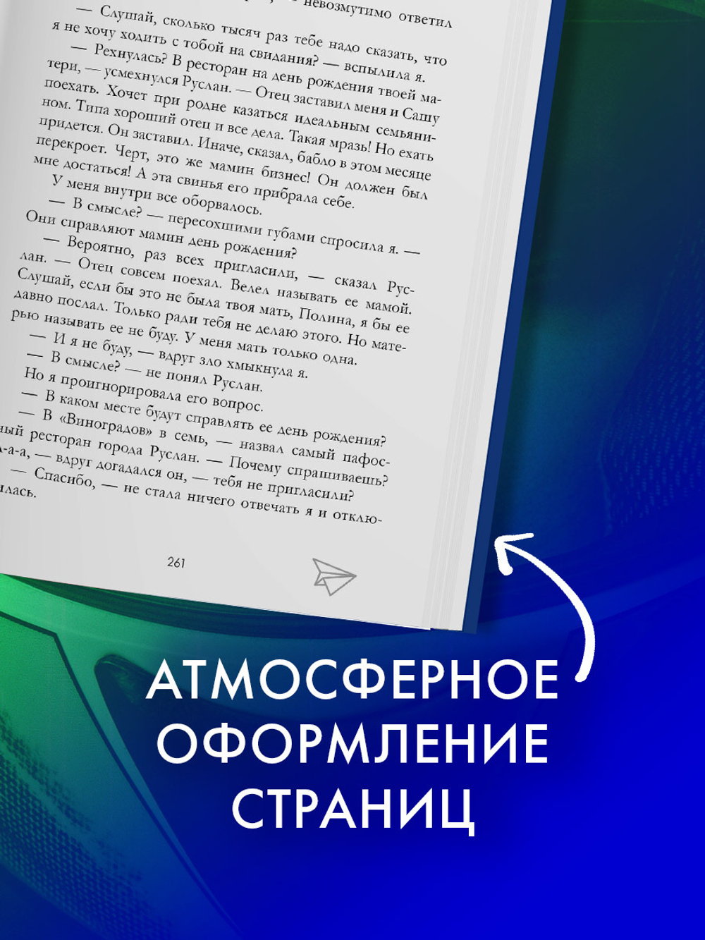 Романы Анны Джейн. По осколкам твоего сердца