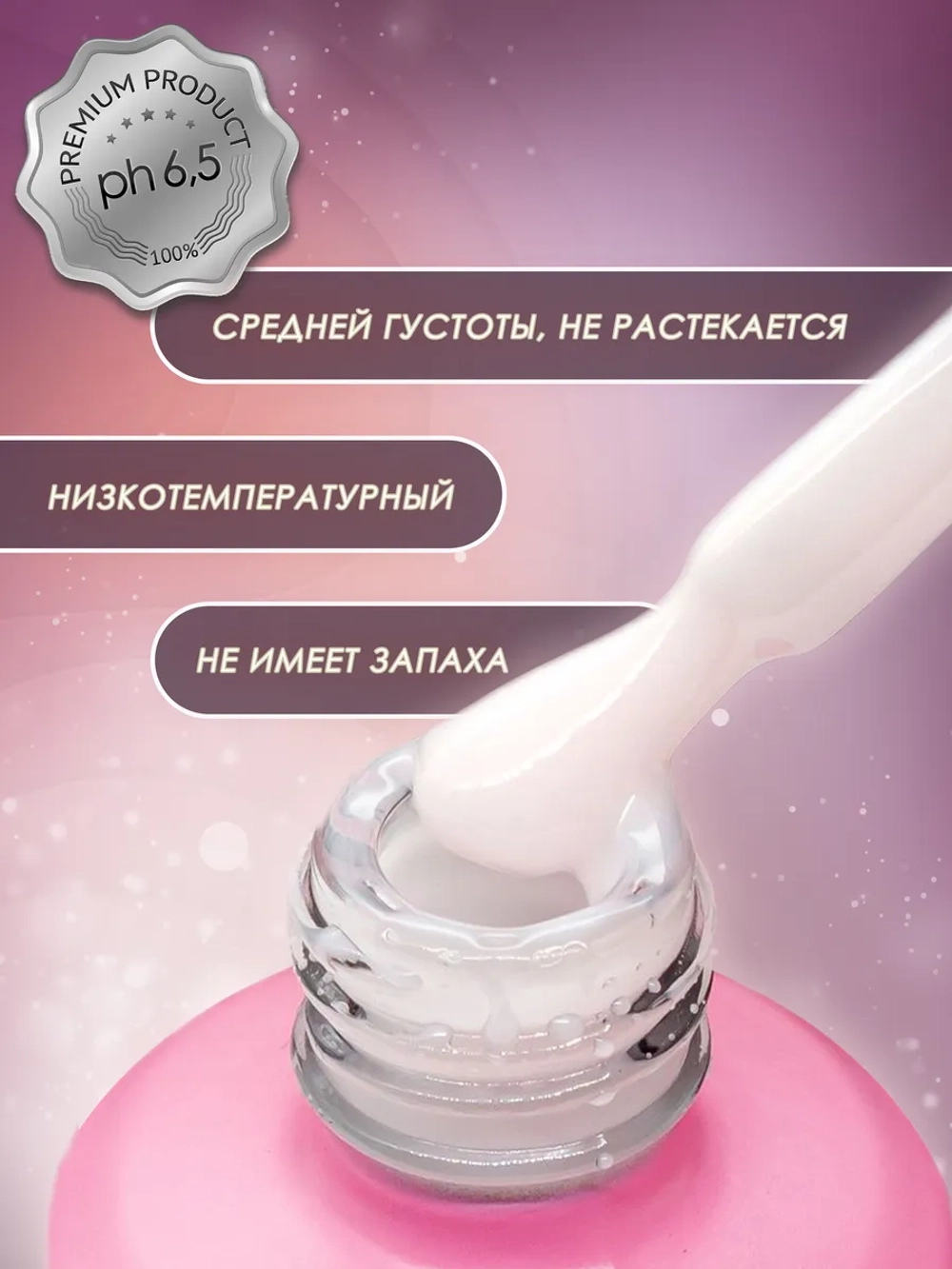 Жидкий полигель для ногтей