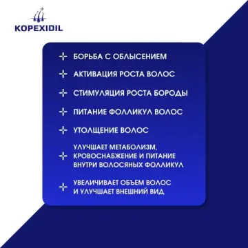Спрей для роста волос 3-в-1 Kopexidil, 60 мл.
