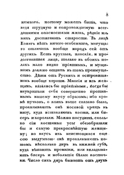 Двукратное путешествие в Америку морских офицеров Хвостова и Давыдова. Часть 2 | Г.И. Давыдов