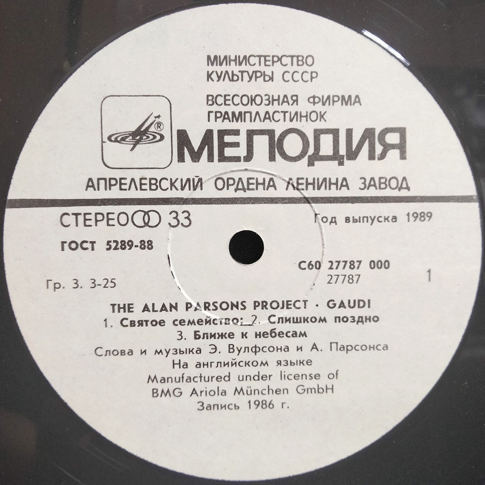 The Alan Parsons Project / Гауди (LP)