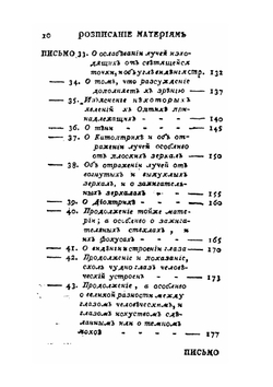 Письма о разных физических и философических материях, писанные к некоторой немецкой принцессе. Часть 1 | Л. Эйлер