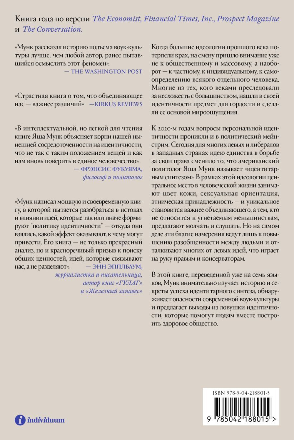 Ловушка идентичности