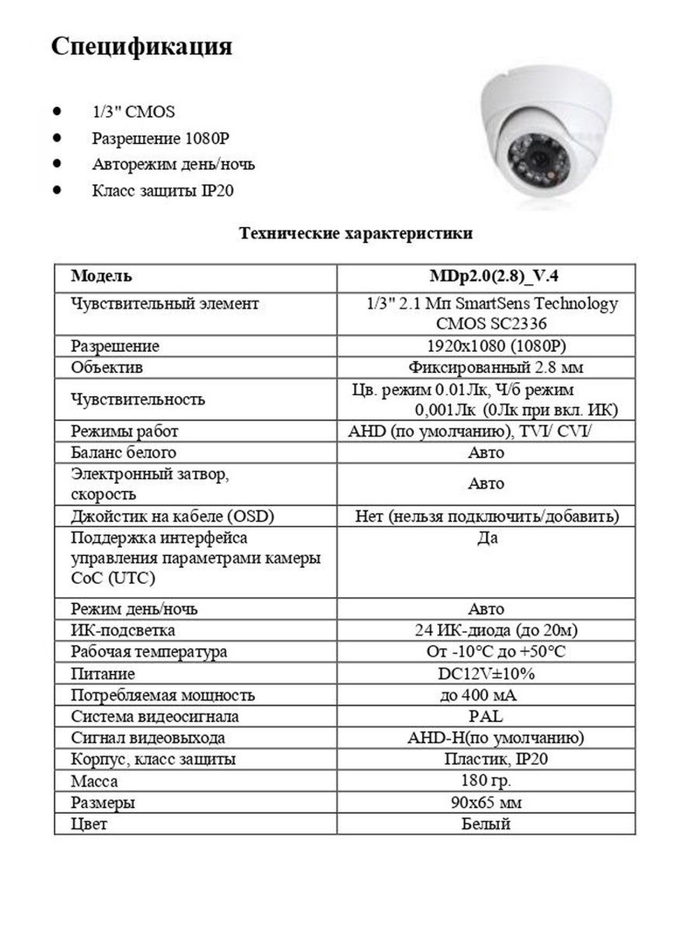 Видеокамера EL MDp2.0(2.8)_V.4