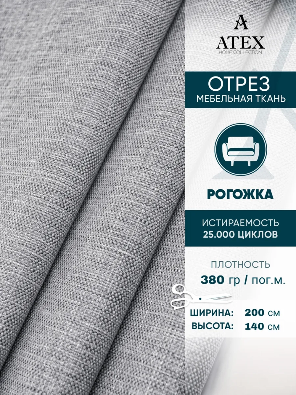 Ткань мебельная Рогожка отрез 200х140 см, обивочная ткань