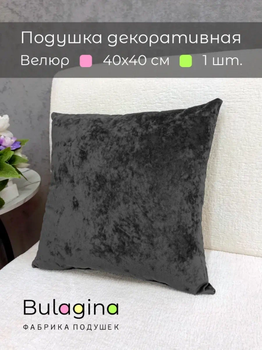 Подушка декоративная 40х40 диванная