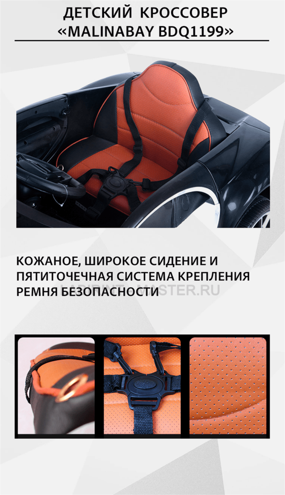 Детский кроссовер "MalinaBay BDQ 1199",белый