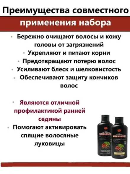 Шампунь и кондиционер для роста темных волос 2*200 мл