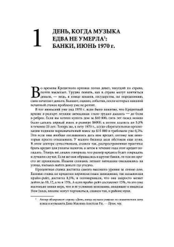 Суперденьги. Поучительная история об инвестировании и рыночных пузырях