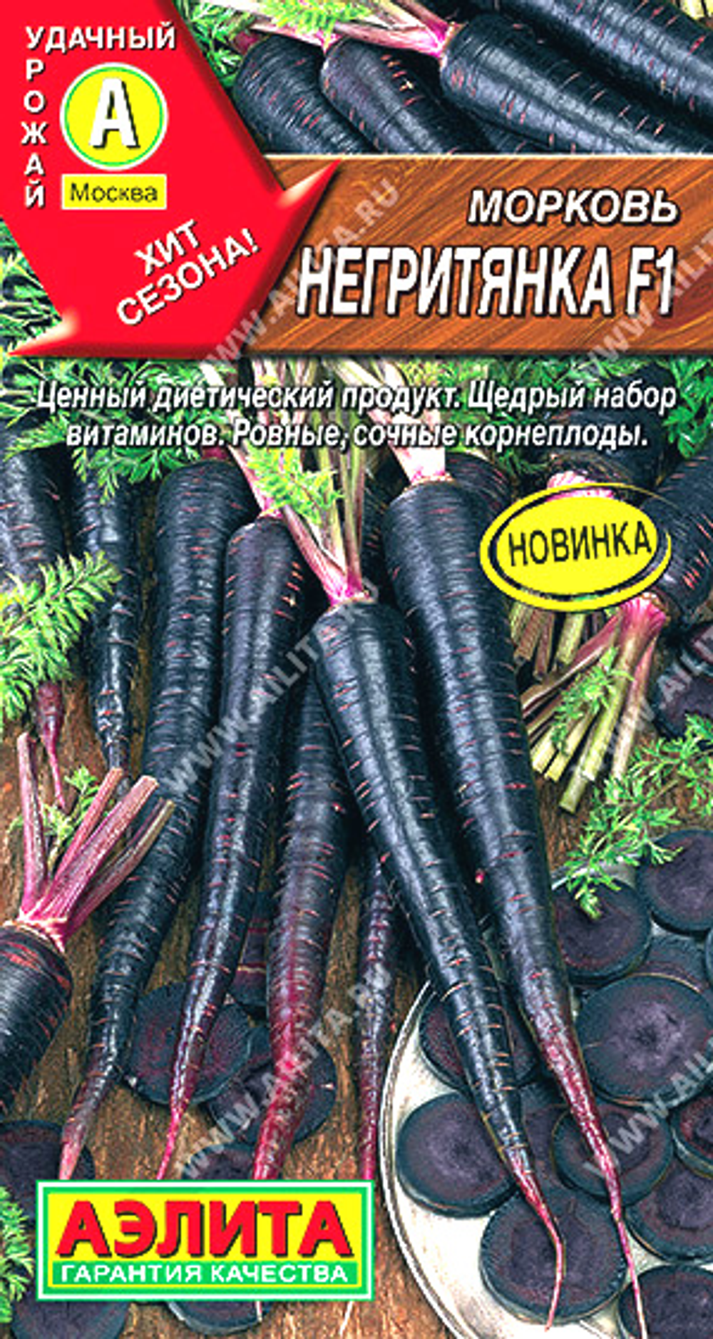 Морковь Негритянка