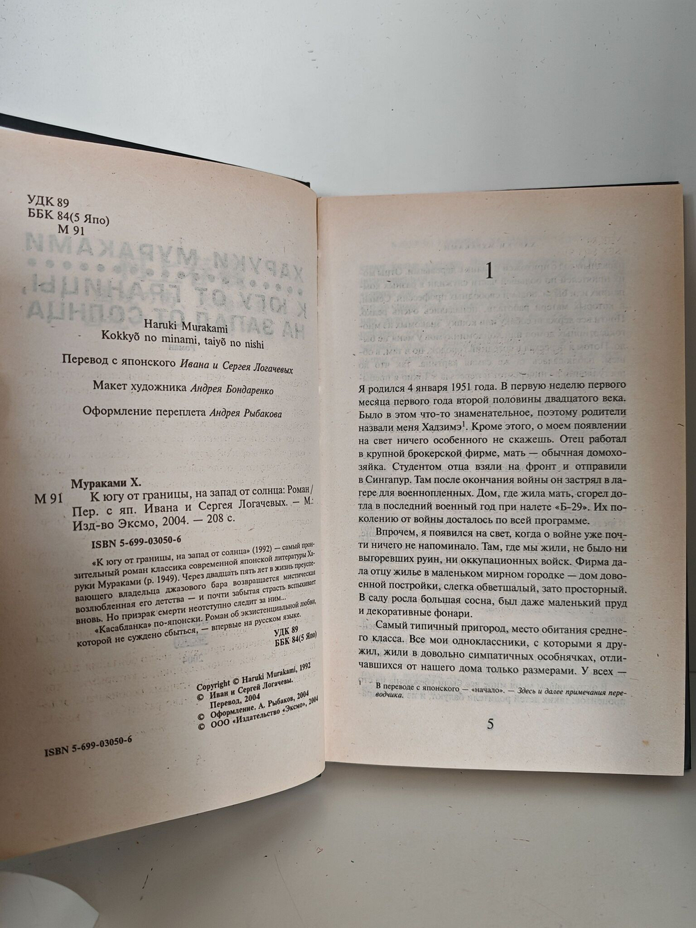 К югу от границы, на запад от солнца