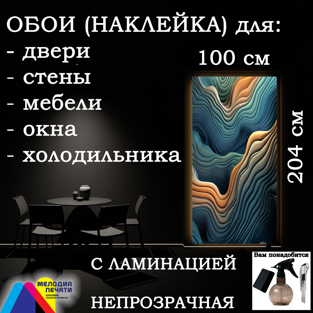 Обои 100х204 см самоклеящиеся с ламинацией