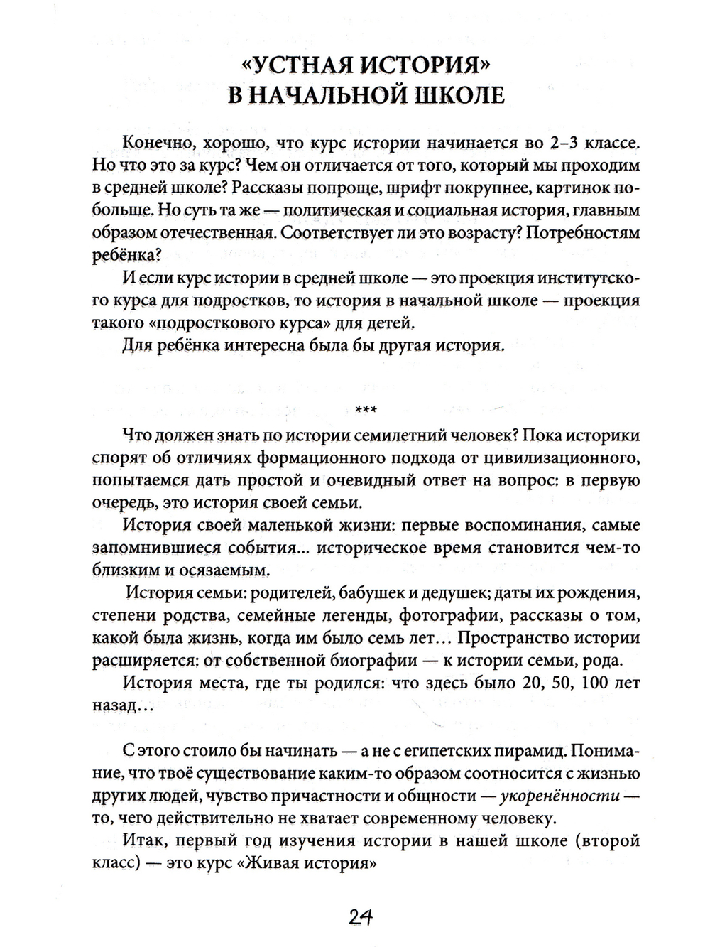 Попытка другой школы