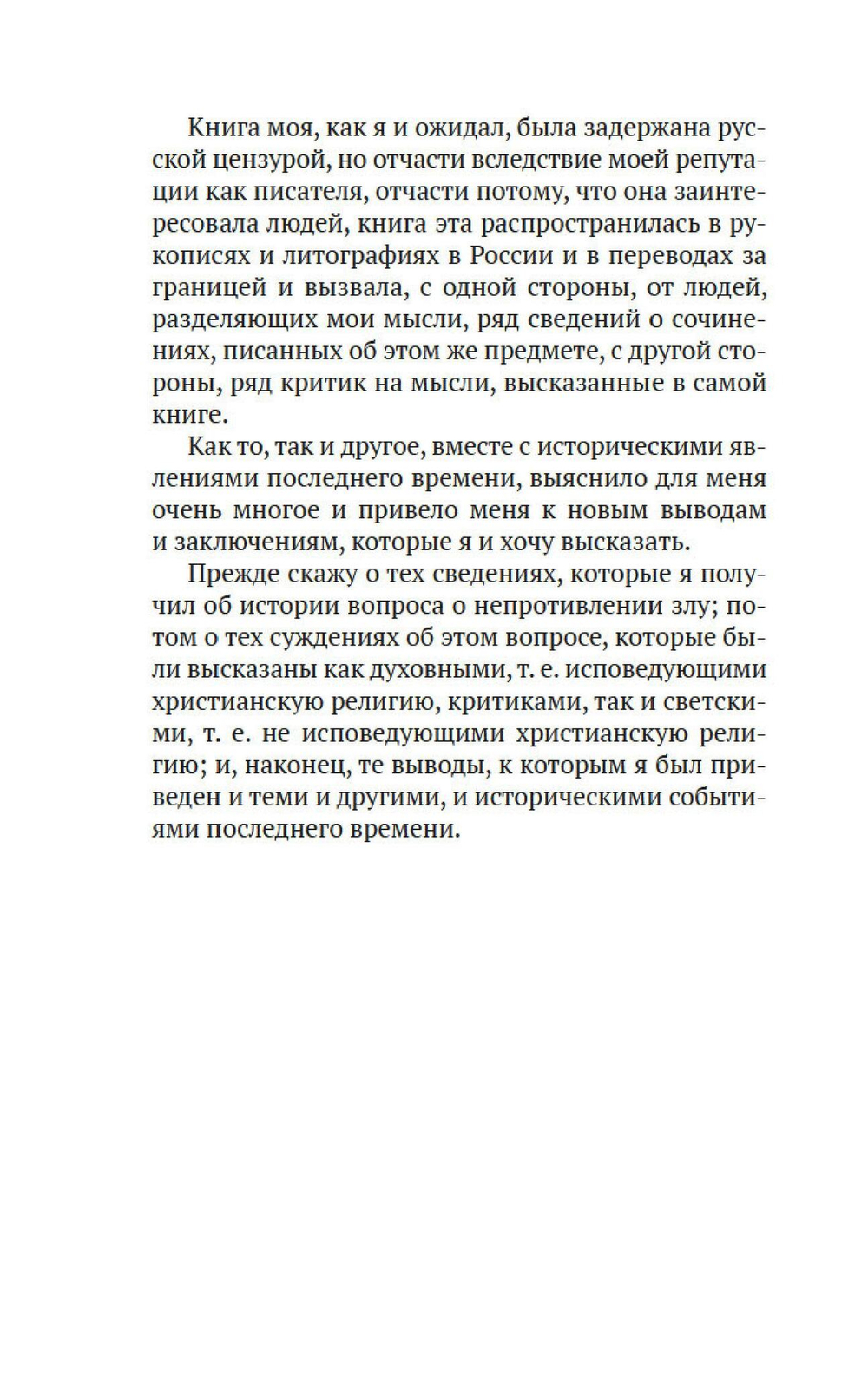 Царство Божие внутри вас