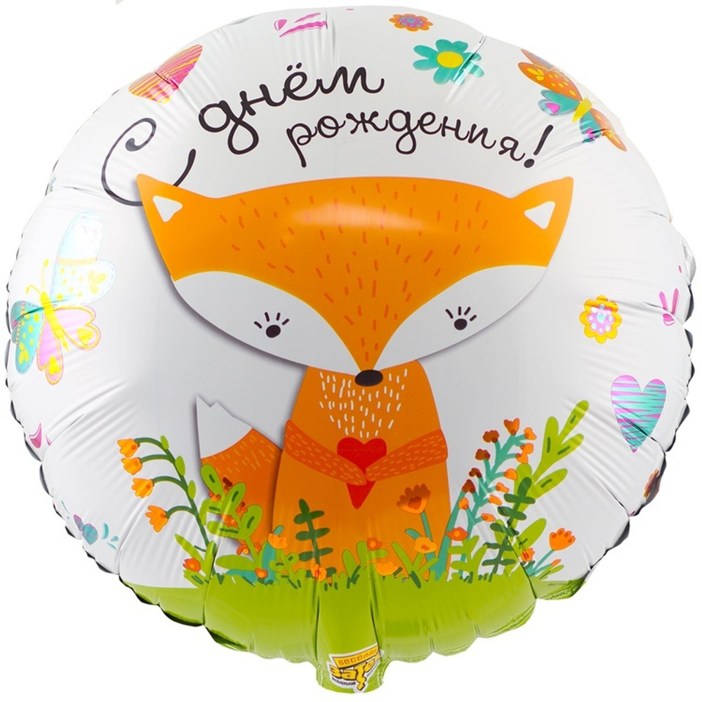 Фольгированная фигура, круг, РУС ДР Лиса,18"/46СМ