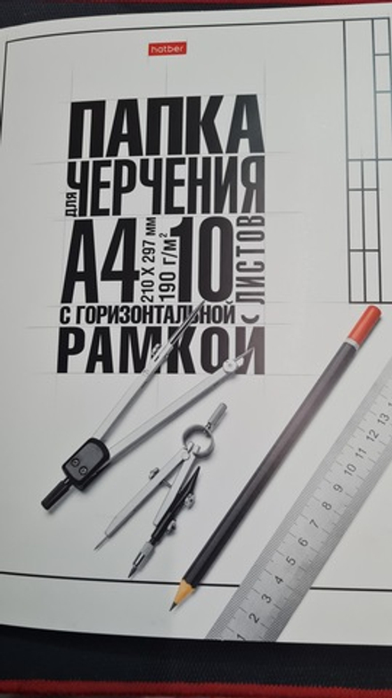 Папка для черчения 10 листов Hatber 060463