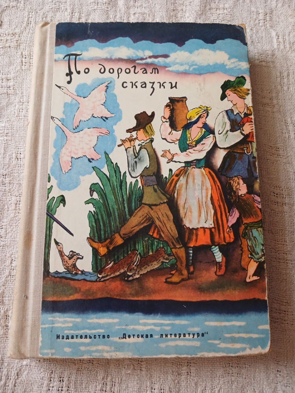 По дорогам сказки