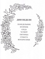 Мой ангел. Раскраски. Буквы. Стихи. Загадки (в ассортименте)