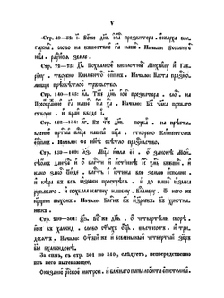 Славянорусские сочинения в пергаменном сборнике И.Н. Царского | О.М. Бодянский