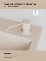 Дозатор моющего средства бежевый №27, бежевый №101, кремовый №327, саванна, сафари №102