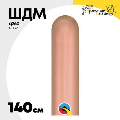 ШДМ Q260 Хром 140 см (Розовый)