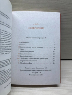 Как-то раз Платон зашел в бар Понимание философии через шутки